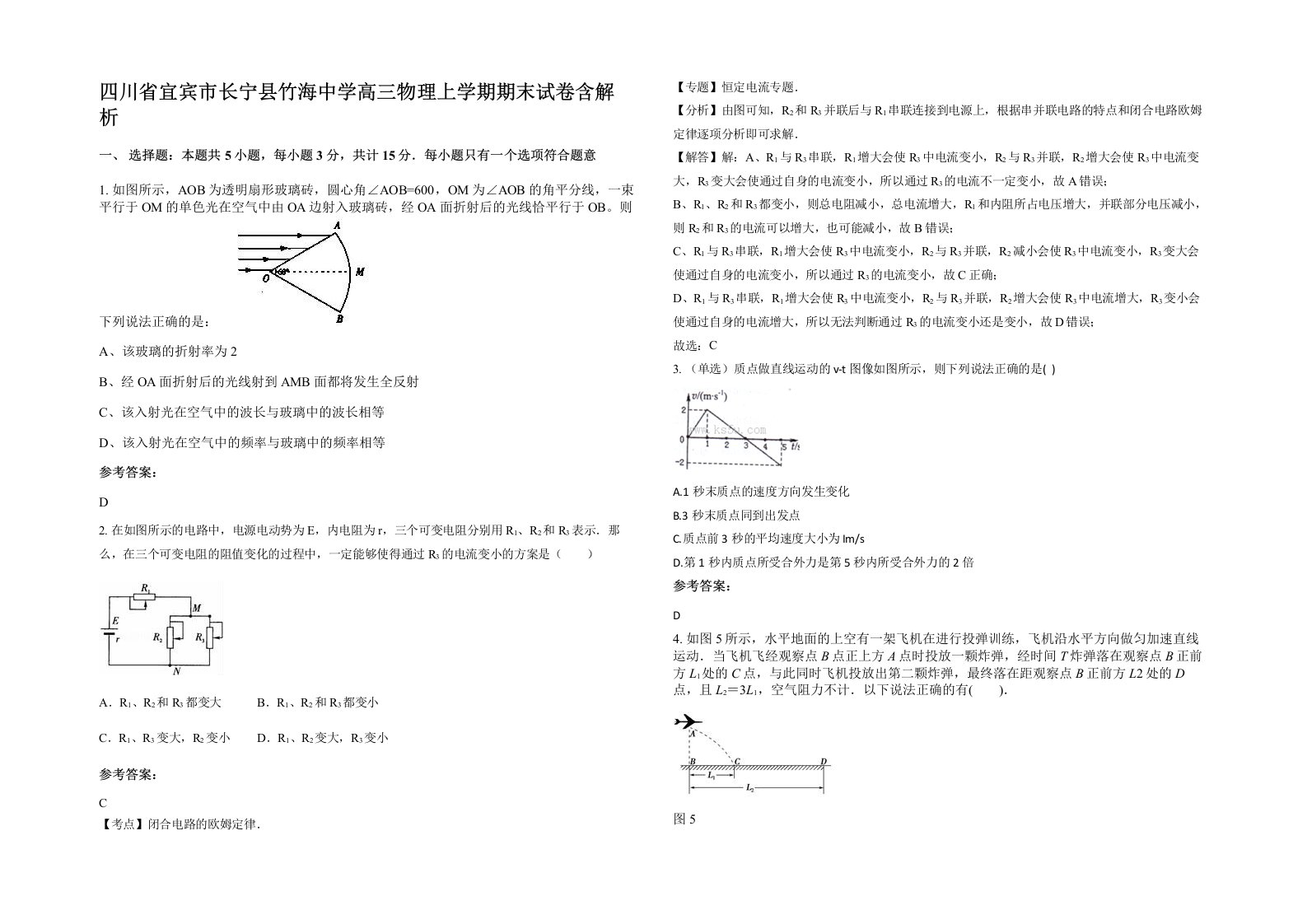 四川省宜宾市长宁县竹海中学高三物理上学期期末试卷含解析