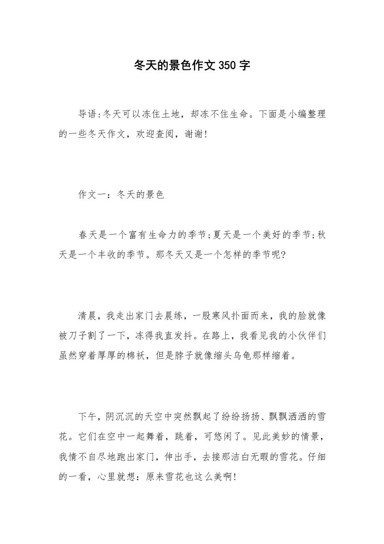 冬天的景色作文350字