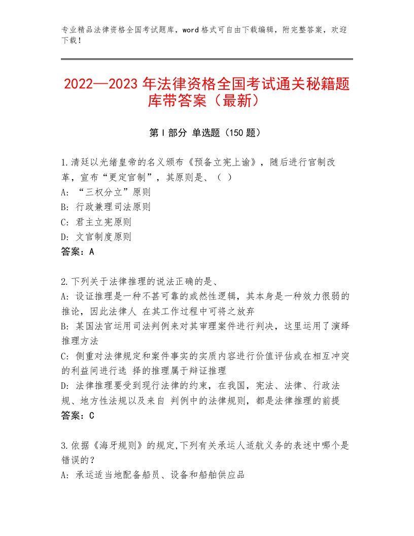 精品法律资格全国考试真题题库及一套参考答案