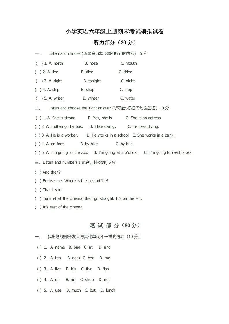 小学六年级上英语期末考试试卷