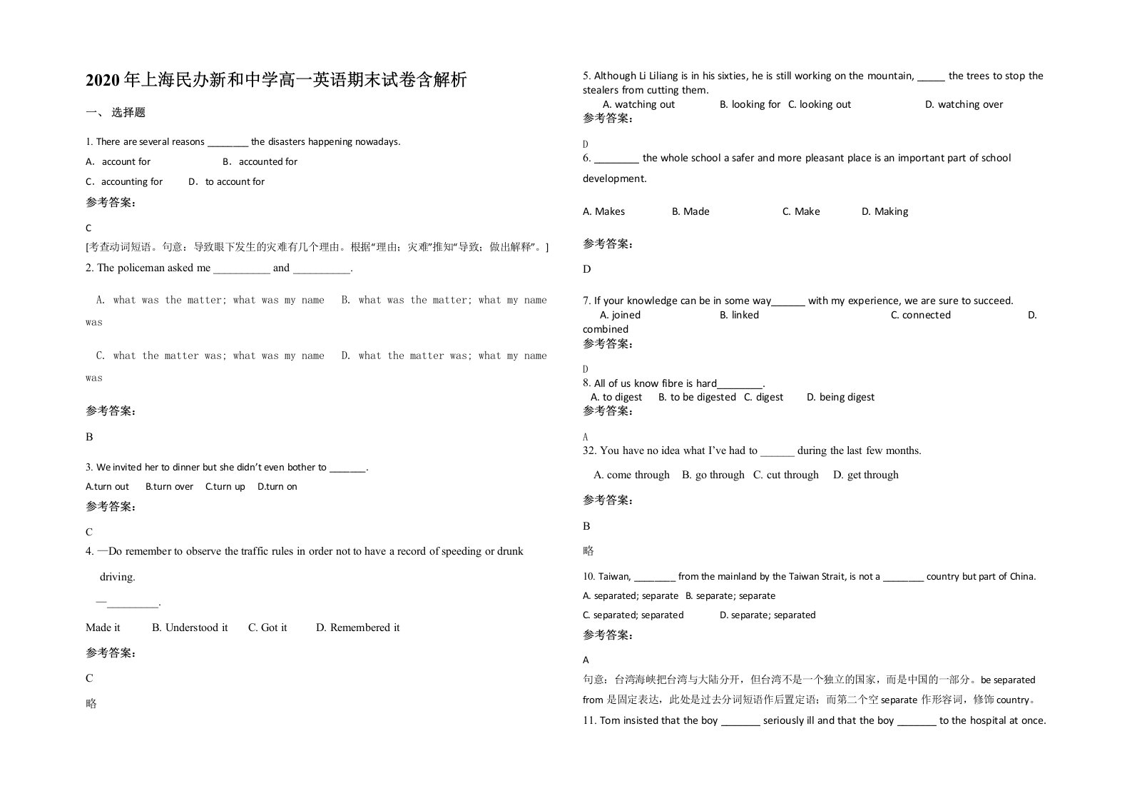 2020年上海民办新和中学高一英语期末试卷含解析