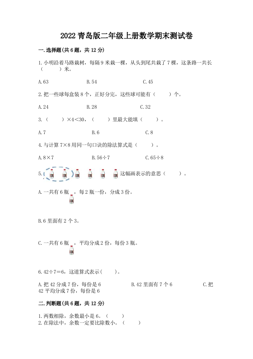 2022青岛版二年级上册数学期末测试卷及答案(有一套)