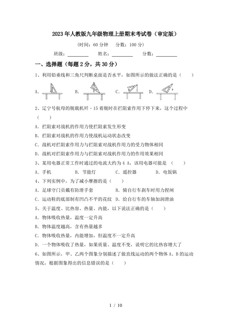 2023年人教版九年级物理上册期末考试卷(审定版)