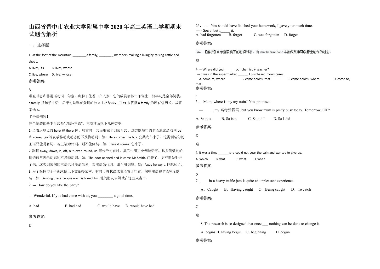 山西省晋中市农业大学附属中学2020年高二英语上学期期末试题含解析