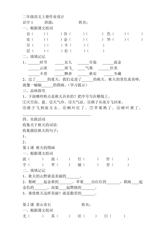 二年级语文上册作业设计第一单元