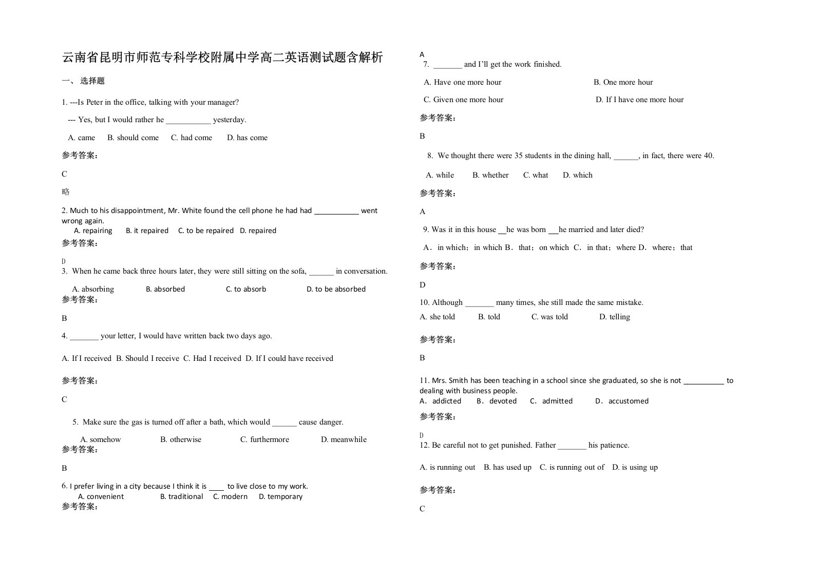 云南省昆明市师范专科学校附属中学高二英语测试题含解析