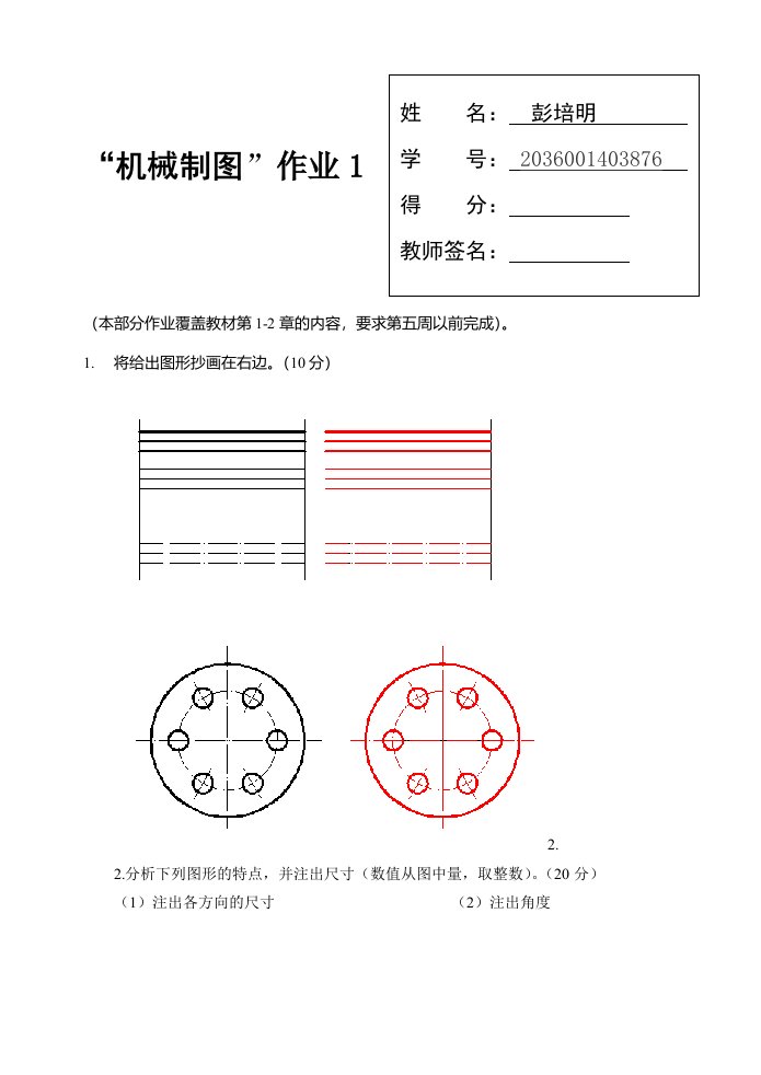 国家开放大学机械制图