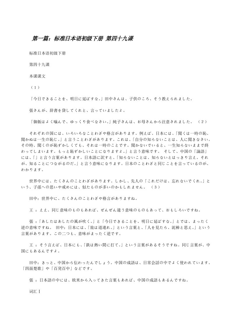 标准日本语初级下册第四十九课[修改版]