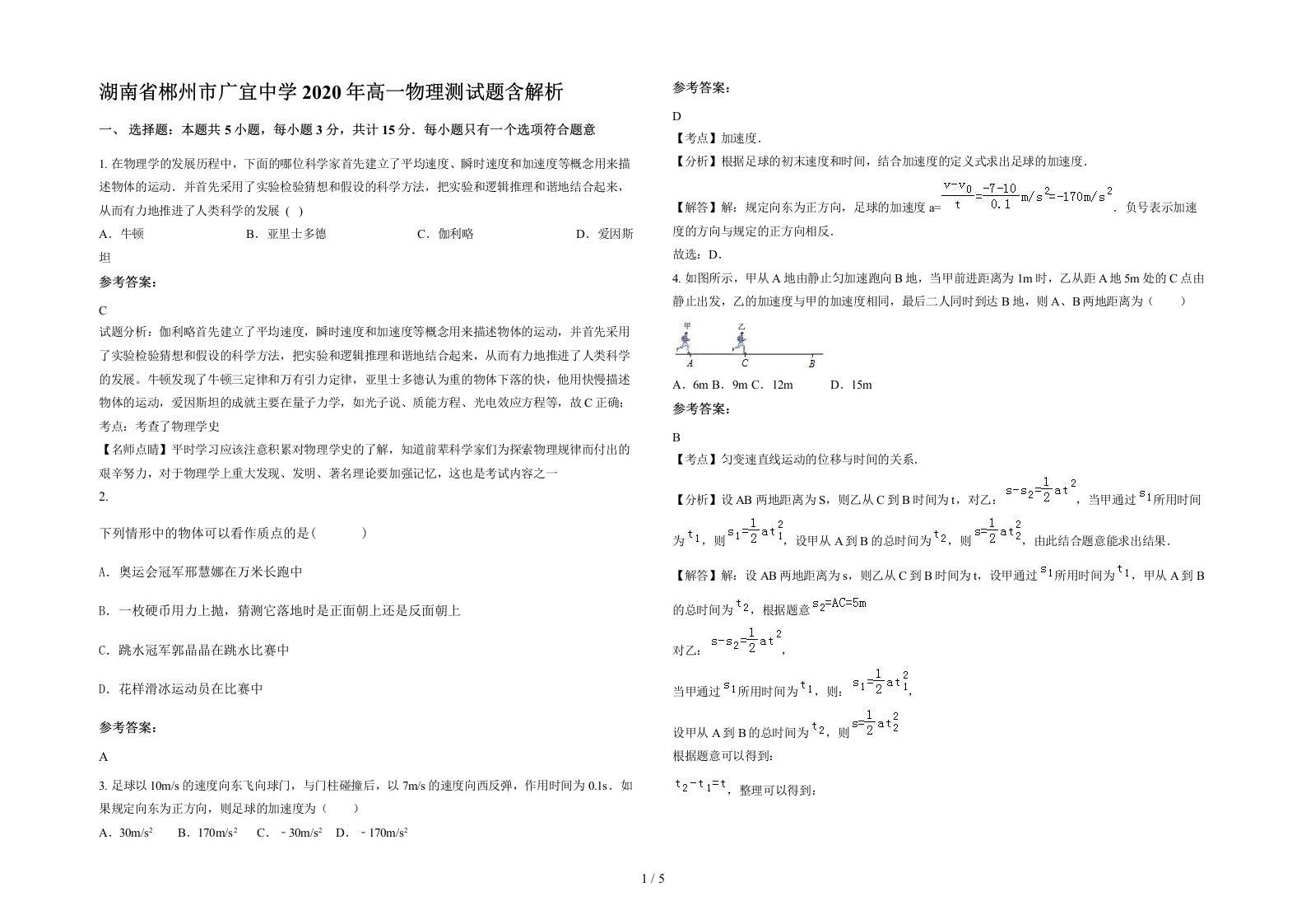 湖南省郴州市广宜中学2020年高一物理测试题含解析