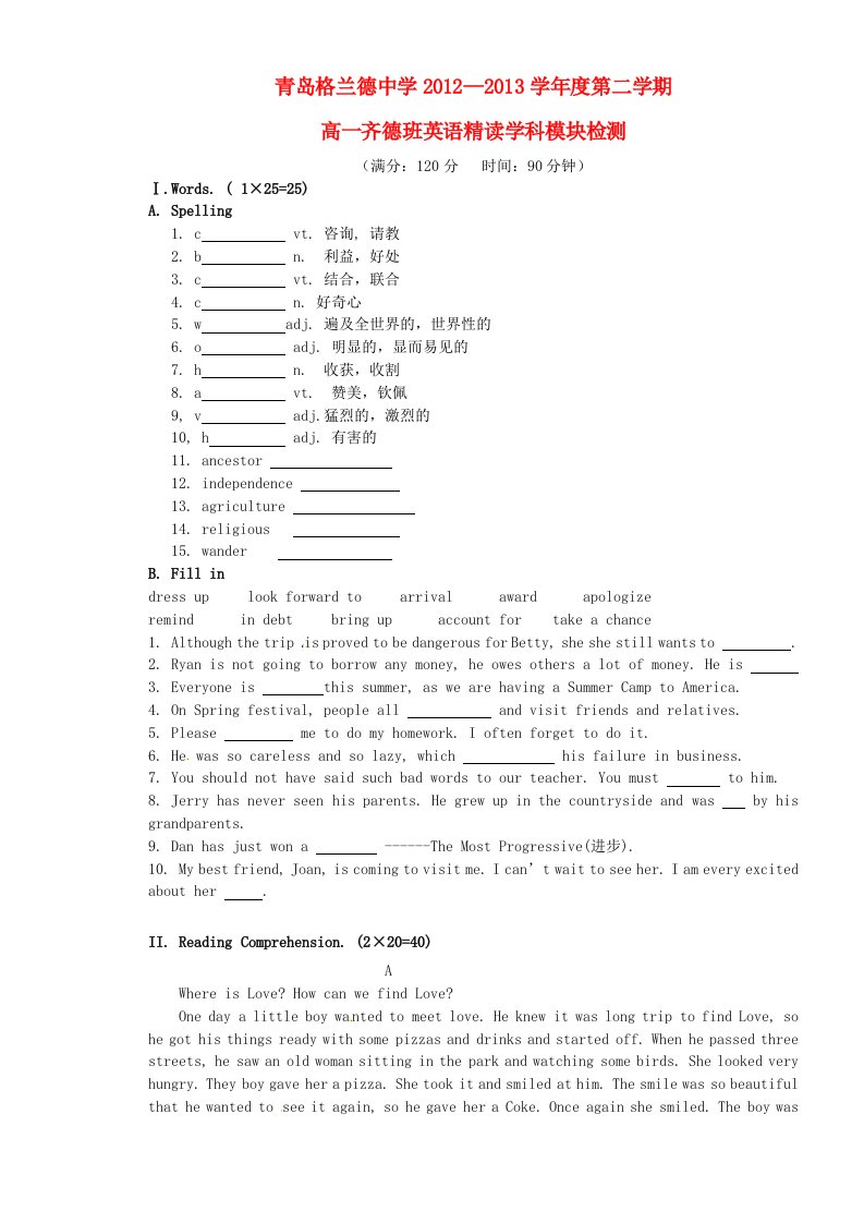 山东省青岛市格兰德中学2012-2013学年高一英语下学期精读模块检测试题（齐德班，无答案）