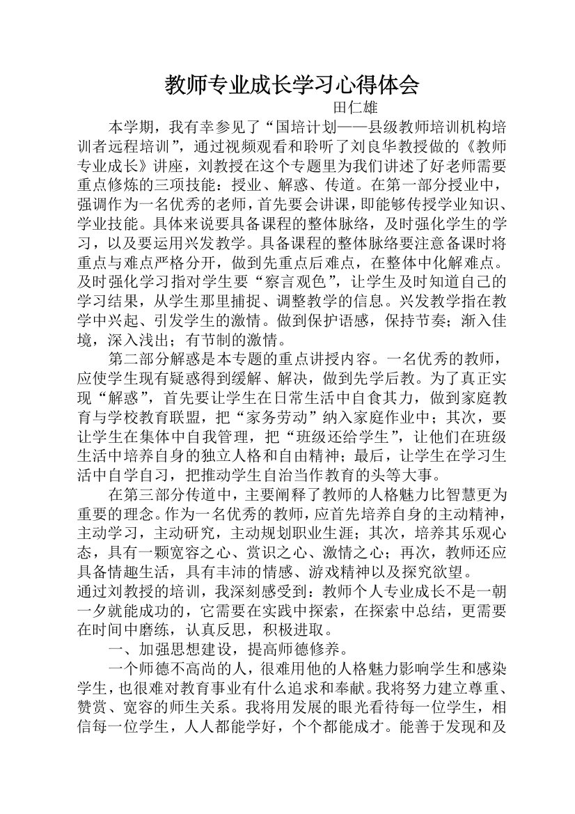 教师专业成长学习心得体会