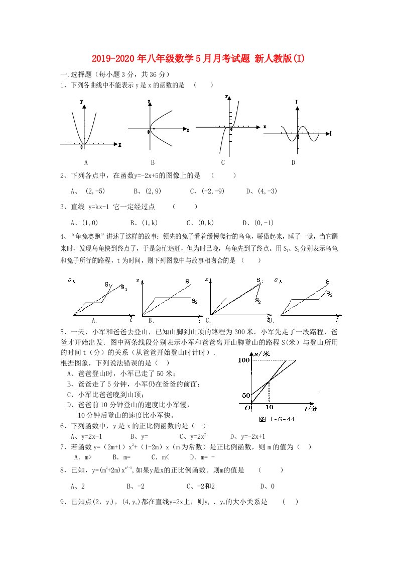 2019-2020年八年级数学5月月考试题