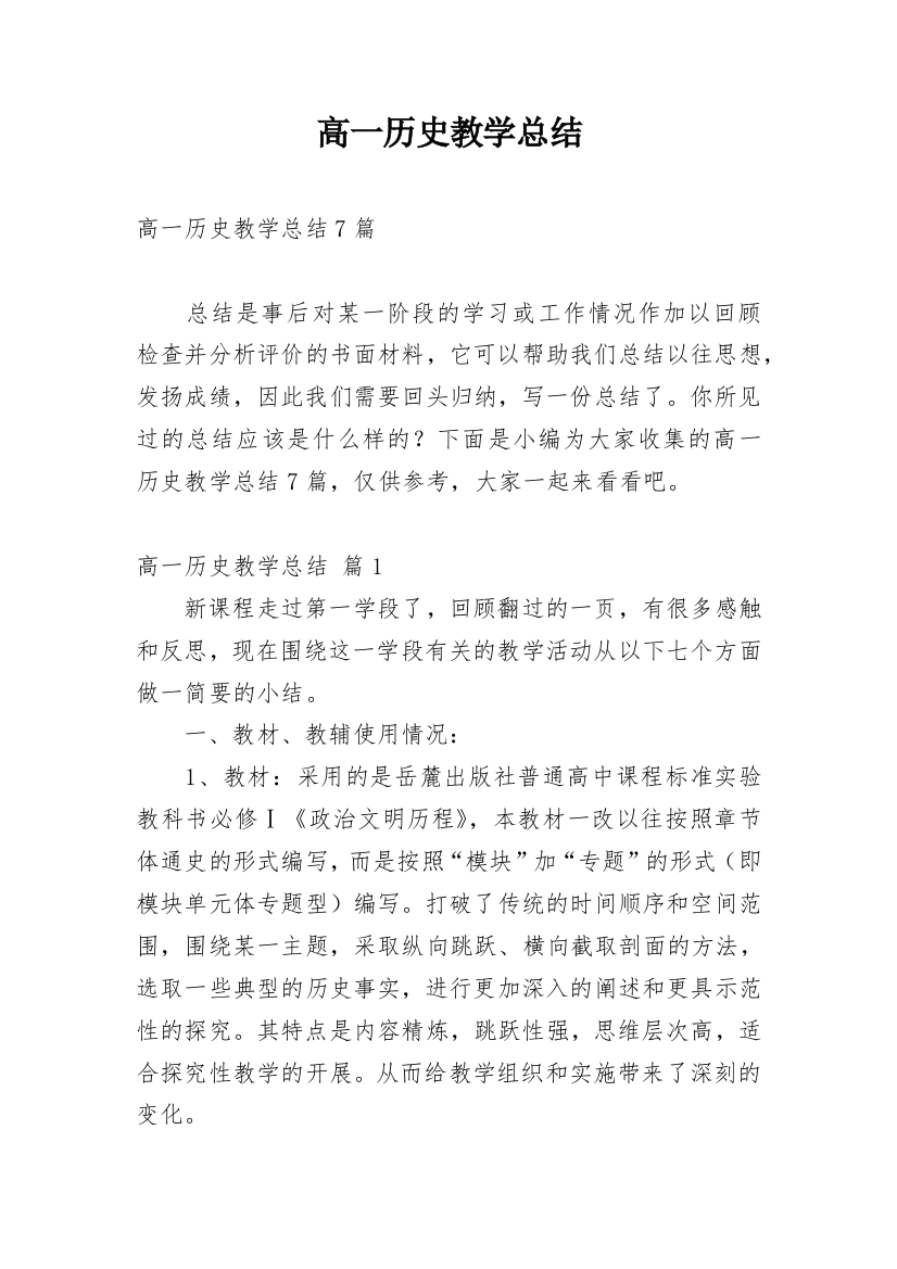 高一历史教学总结_14