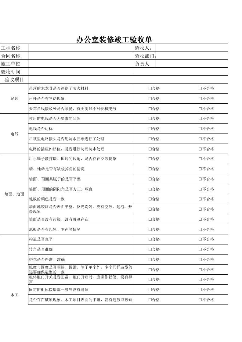 办公室装修详细验收单