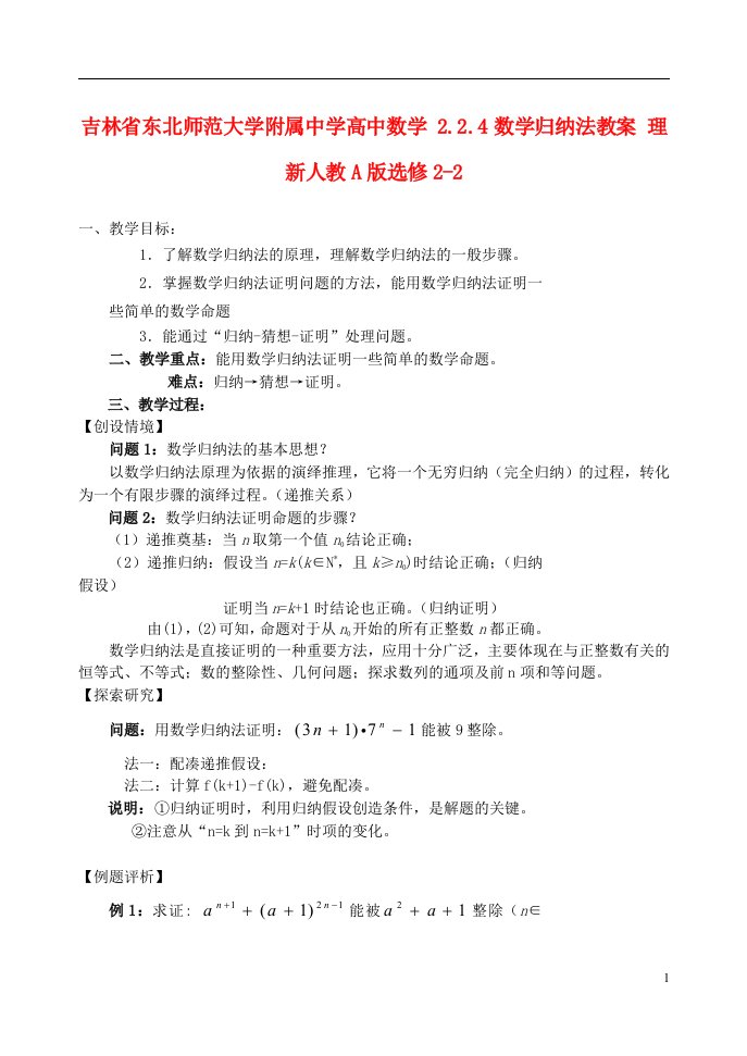 吉林省东北师范大学附属中学高中数学