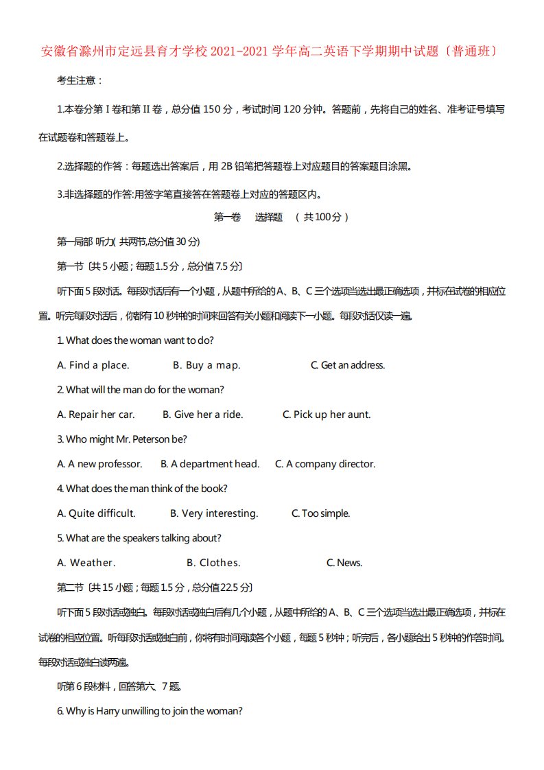 安徽省滁州市定远县育才学校20242024学年高二英语下学期期中试题(普通精品