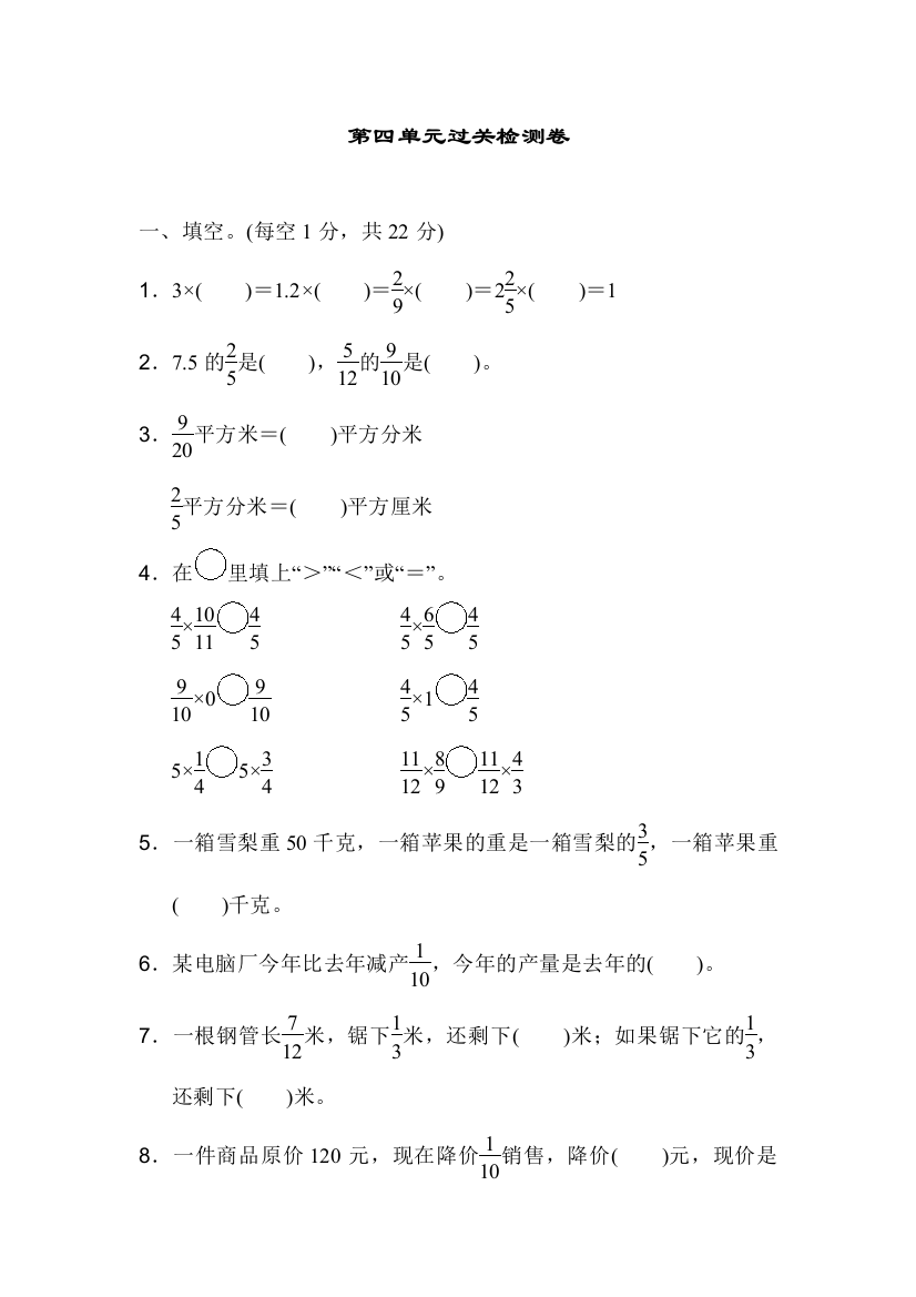 数学冀教版五年级下册四-分数乘法过关检测卷