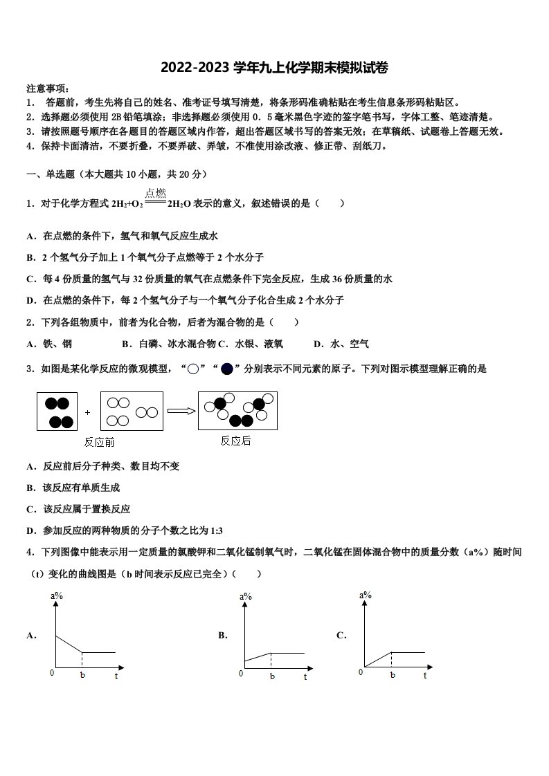 2022年广东省惠州市惠东燕岭学校化学九年级第一学期期末复习检测试题含解析