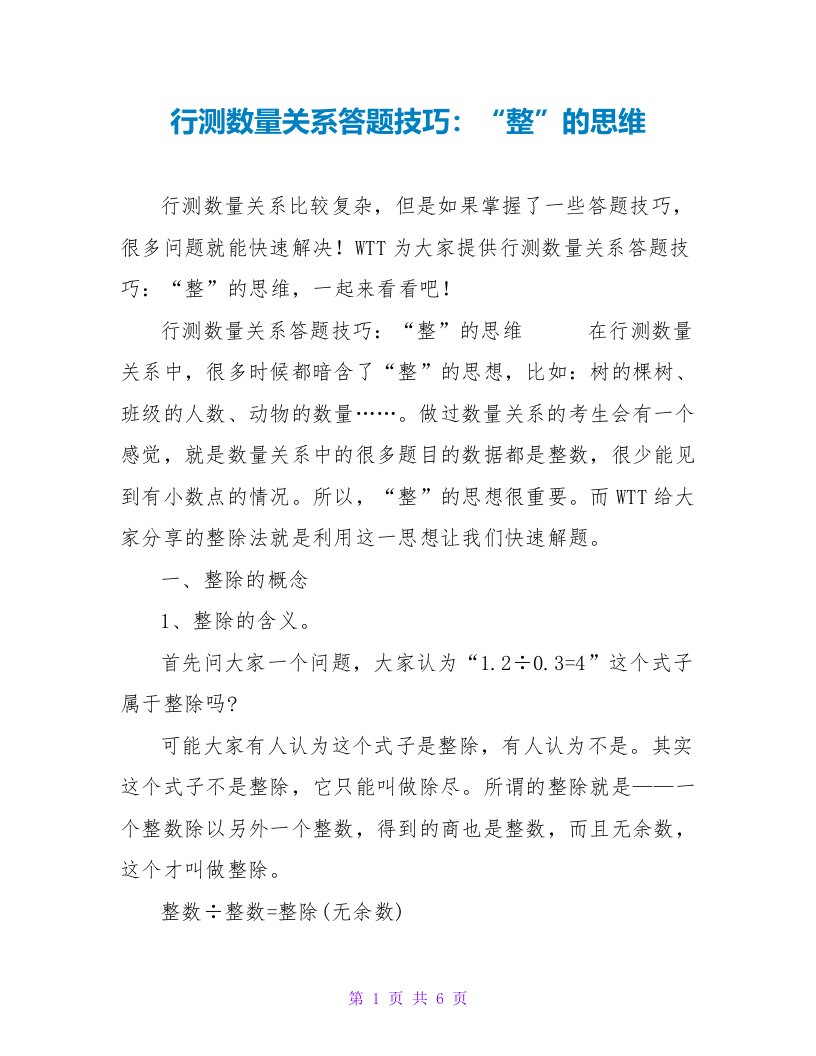 行测数量关系答题技巧：“整”的思维