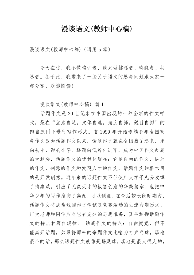 漫谈语文(教师中心稿)