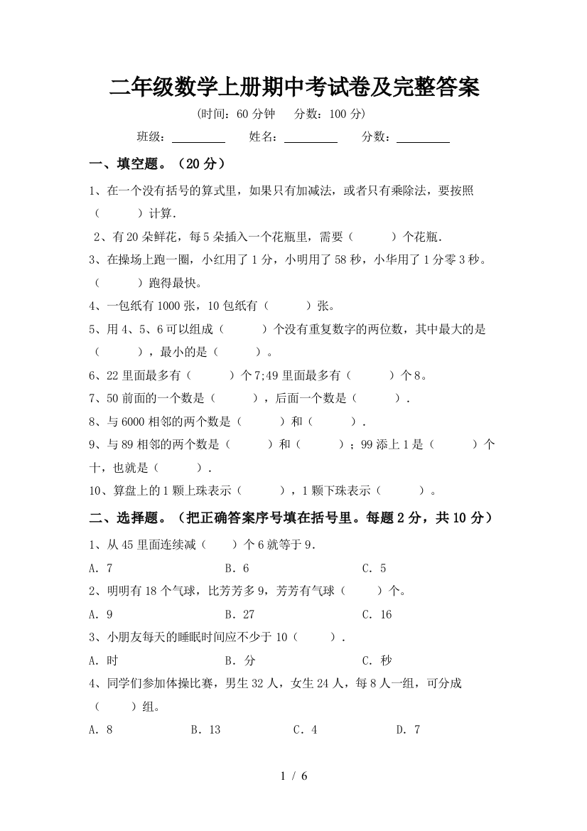 二年级数学上册期中考试卷及完整答案