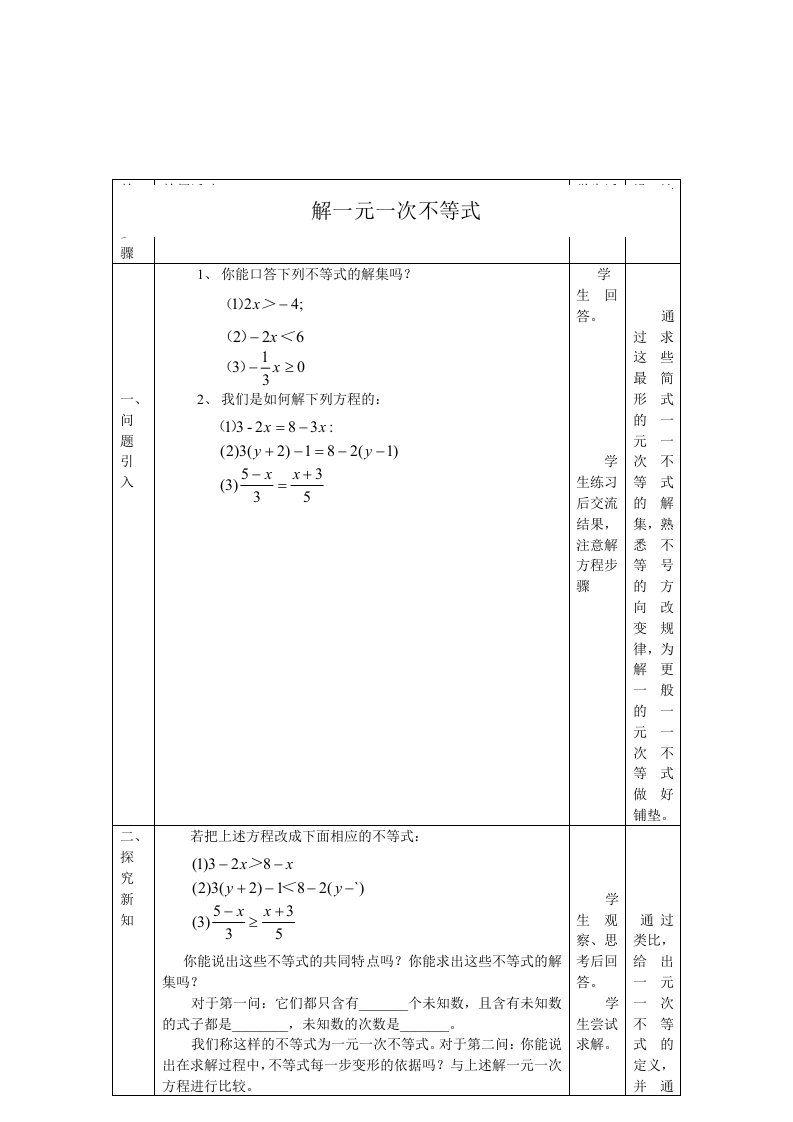 解一元一次不等式教学设计