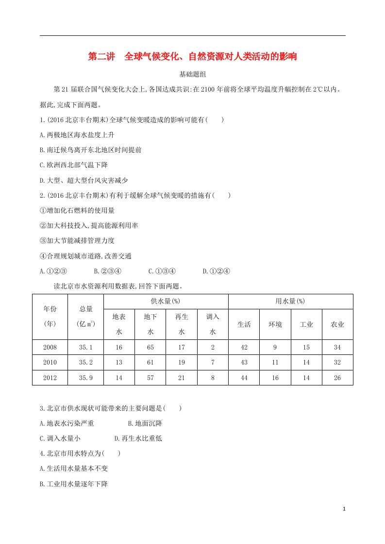 高考地理一轮复习