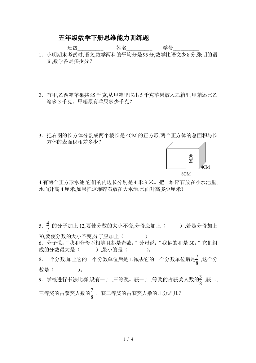 五年级数学下册思维能力训练题