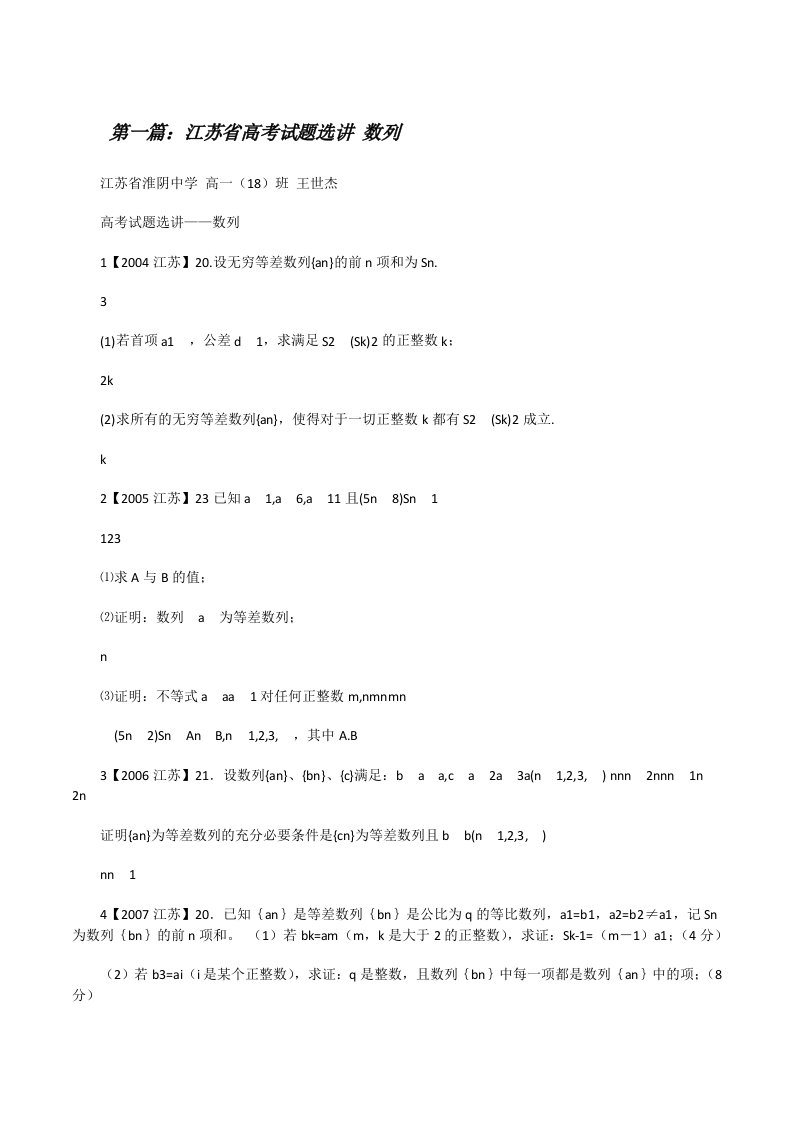 江苏省高考试题选讲数列[修改版]