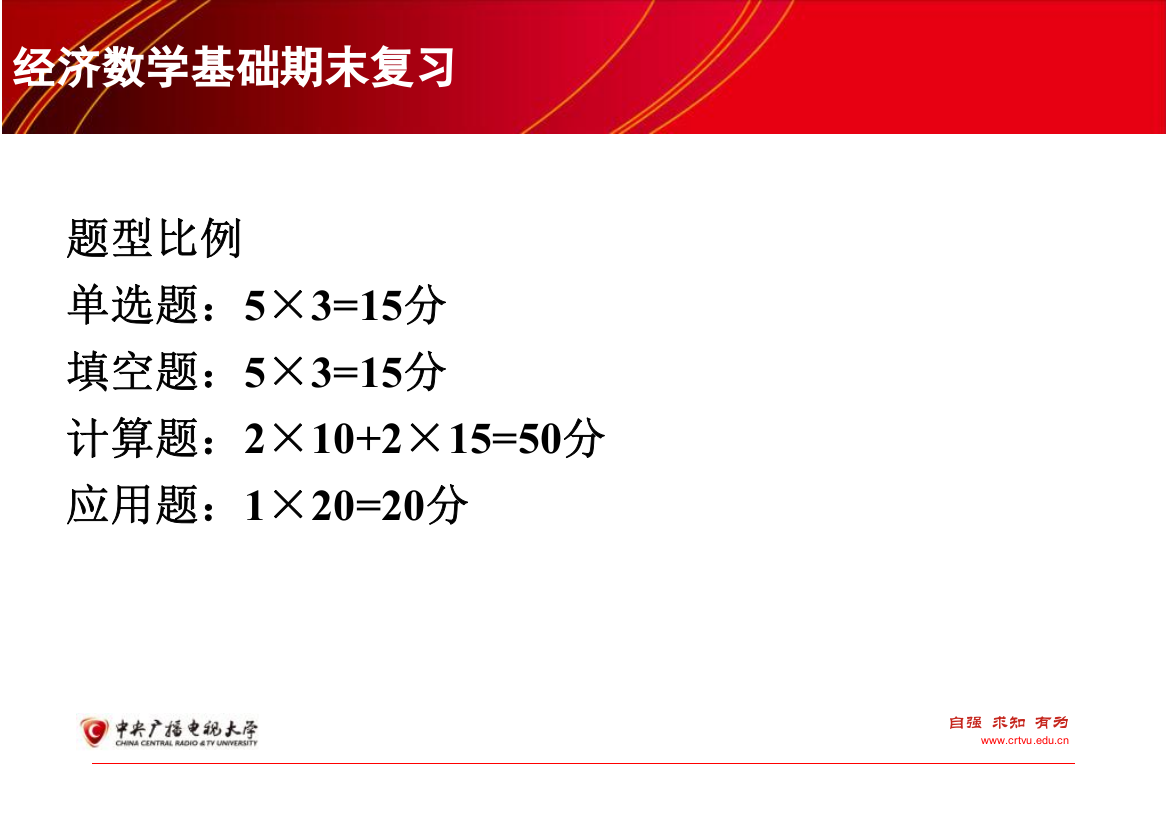 经济数学基础期末复习(一