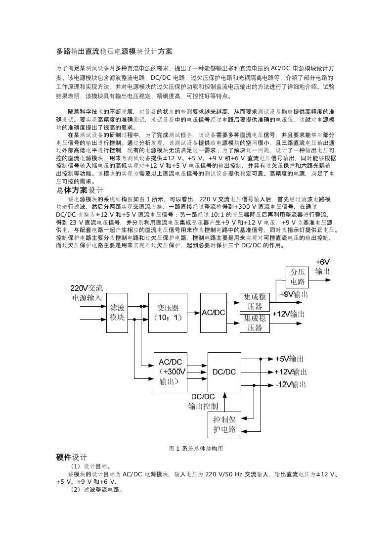 多路输出直流稳压电源模块设计方案