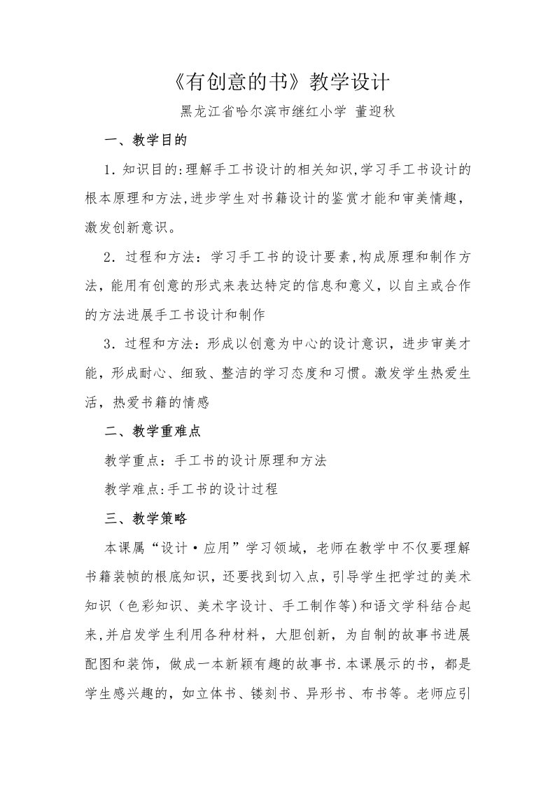 《有创意的书》教学设计