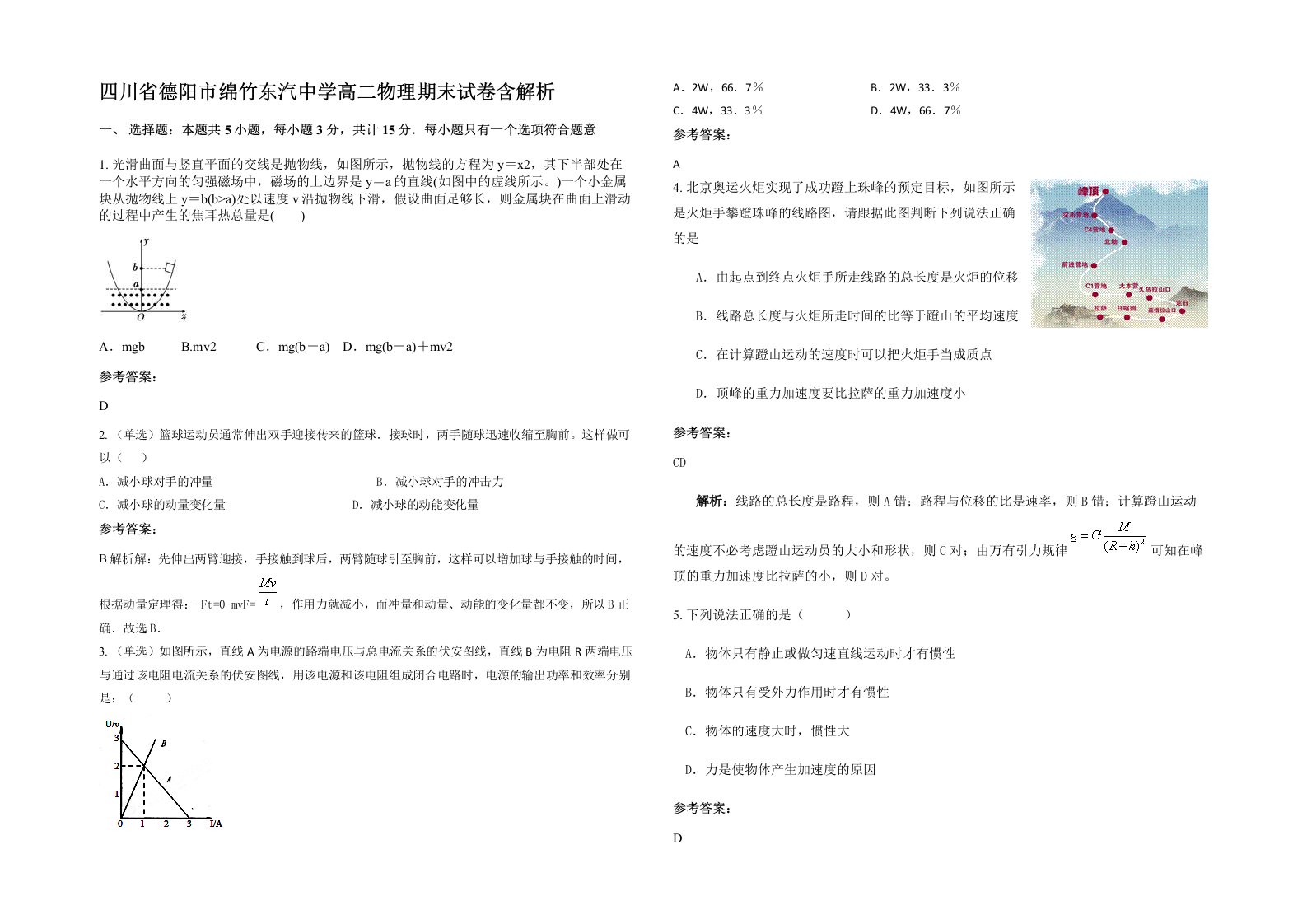 四川省德阳市绵竹东汽中学高二物理期末试卷含解析