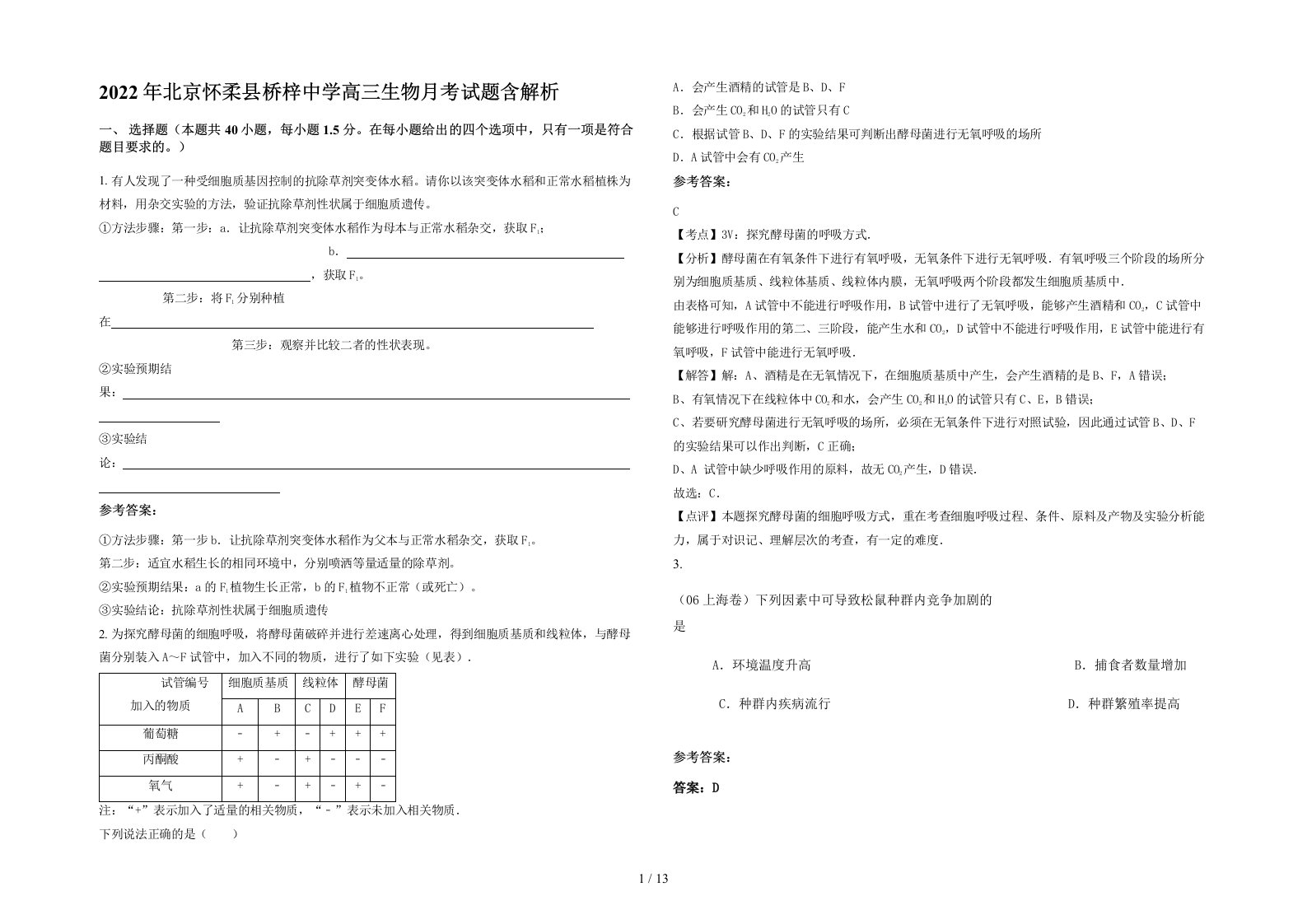 2022年北京怀柔县桥梓中学高三生物月考试题含解析