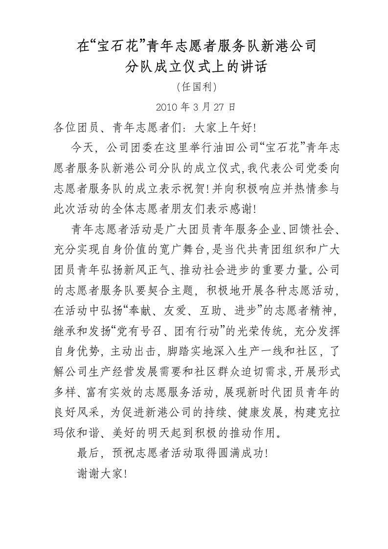 党委书记在志愿者服务队授旗仪式上的讲话