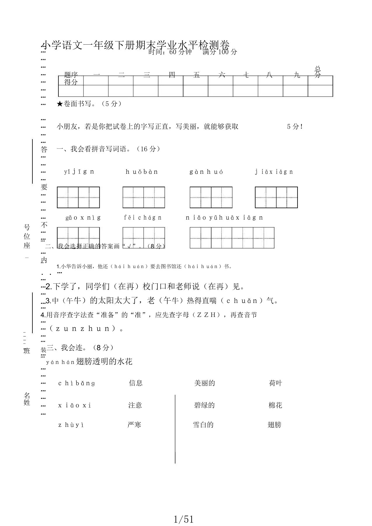 部编版小学教学一年级教案下册语文期末测学习试题含