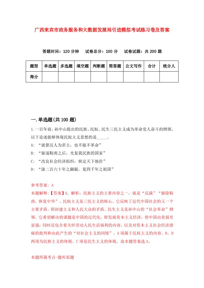 广西来宾市政务服务和大数据发展局引进模拟考试练习卷及答案第5版