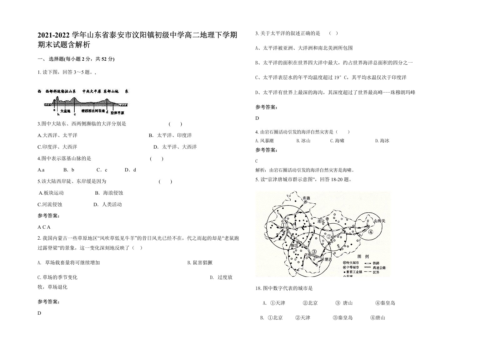 2021-2022学年山东省泰安市汶阳镇初级中学高二地理下学期期末试题含解析