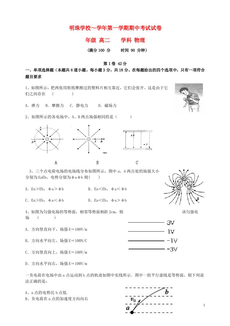 广东省深圳市明珠学校高二物理上学期期中试题