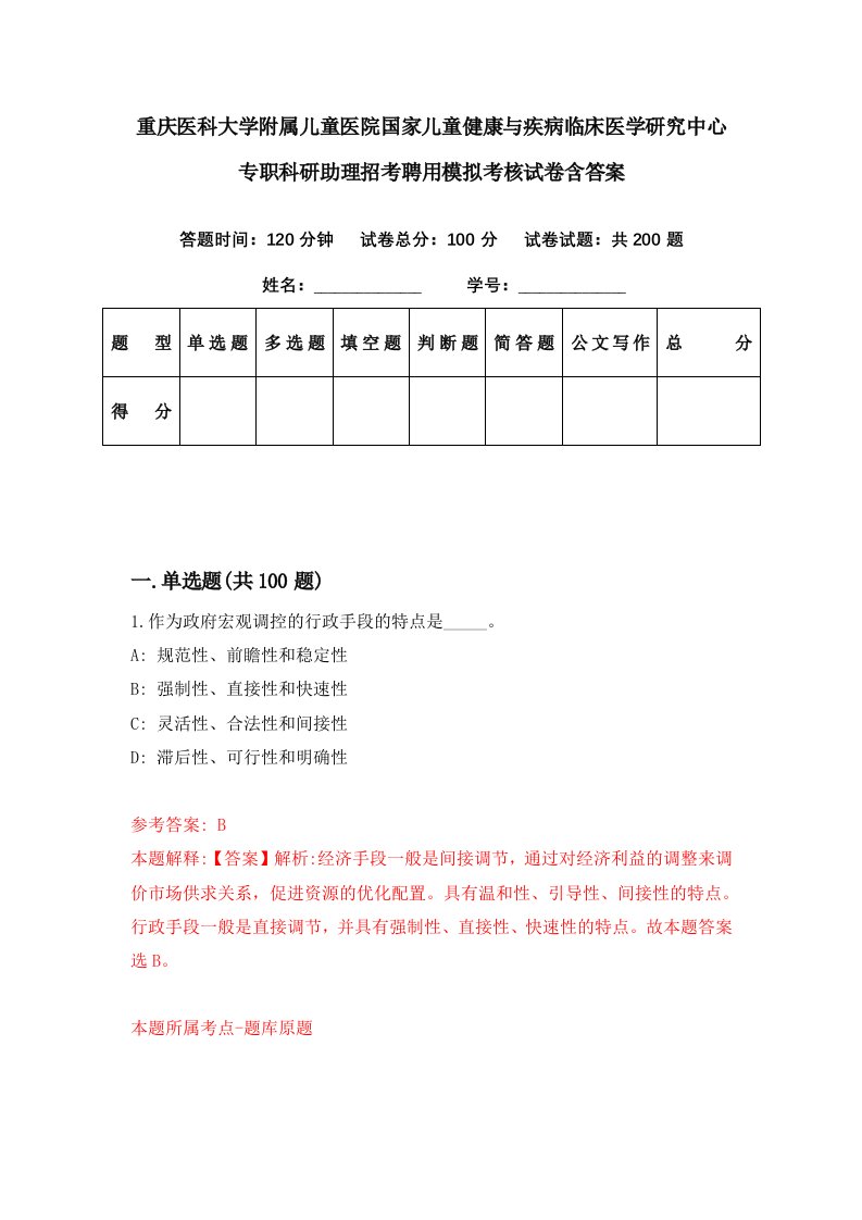 重庆医科大学附属儿童医院国家儿童健康与疾病临床医学研究中心专职科研助理招考聘用模拟考核试卷含答案5