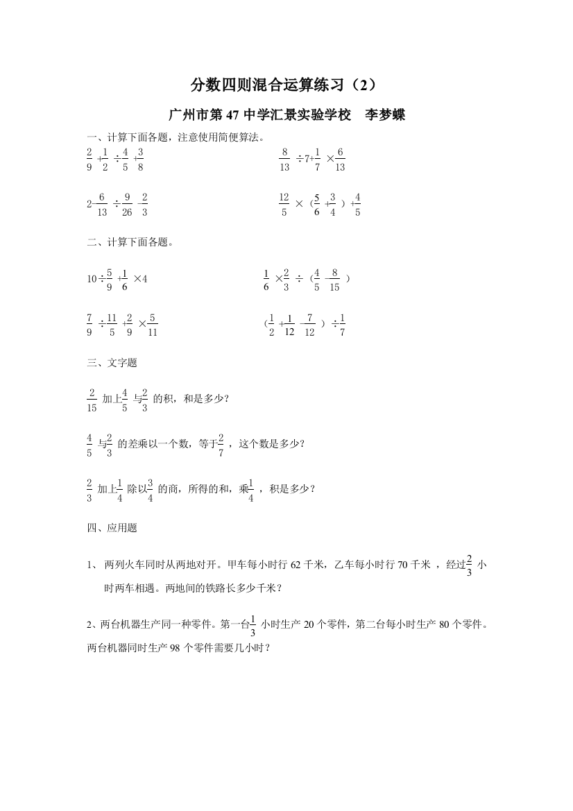 【小学中学教育精选】分数四则混合运算练习2