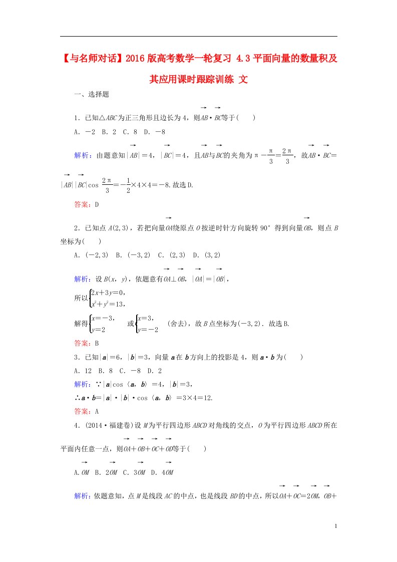 高考数学一轮复习