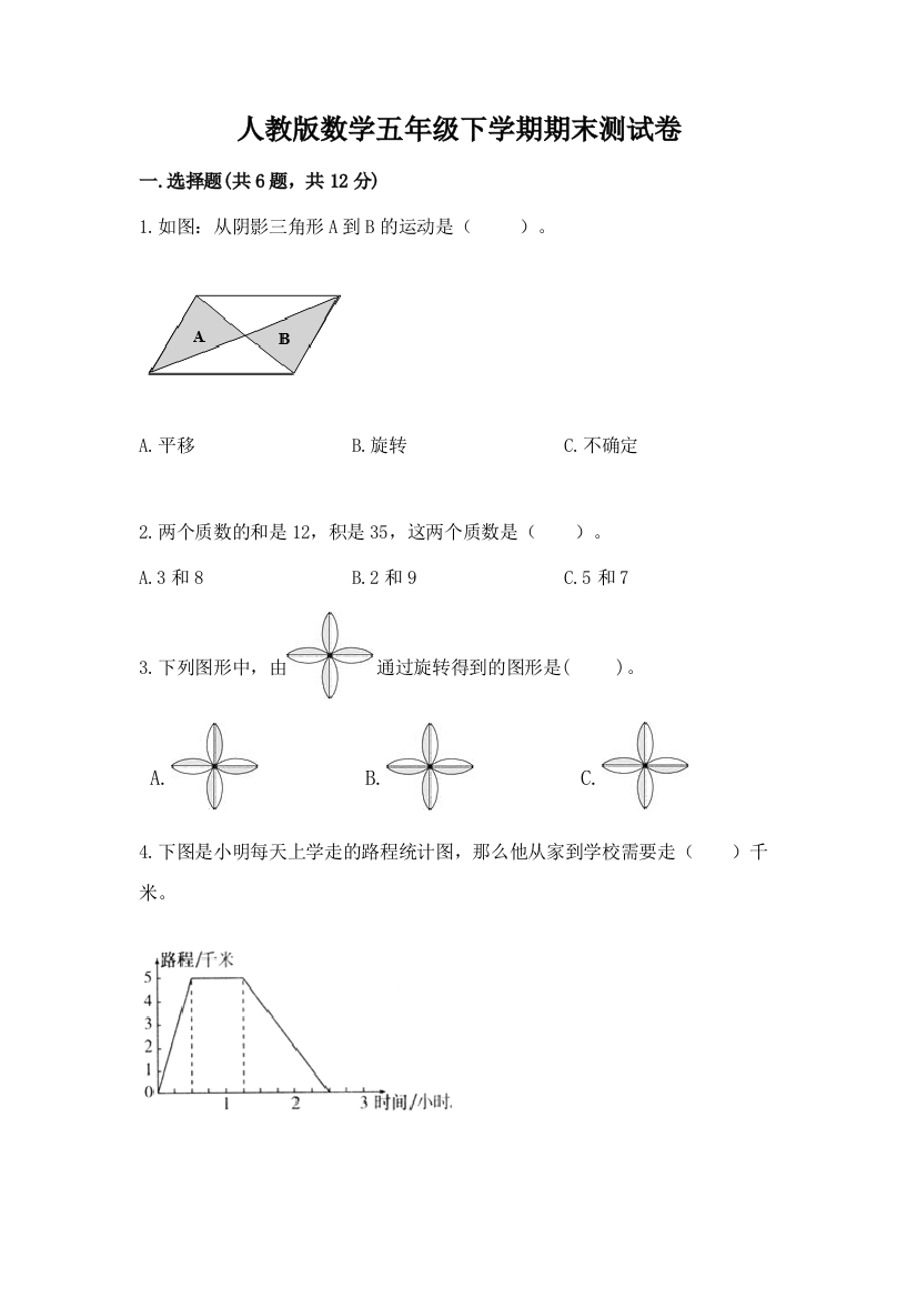 人教版数学五年级下学期期末测试卷及精品答案