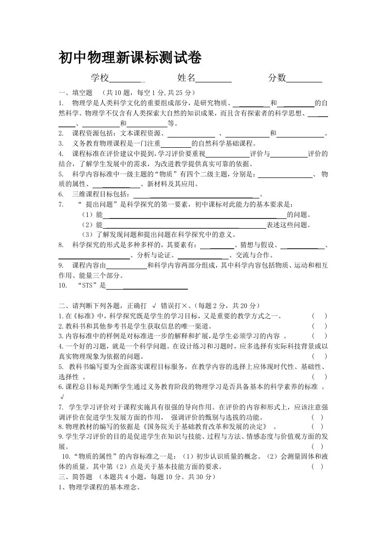 初中物理新课标测试卷