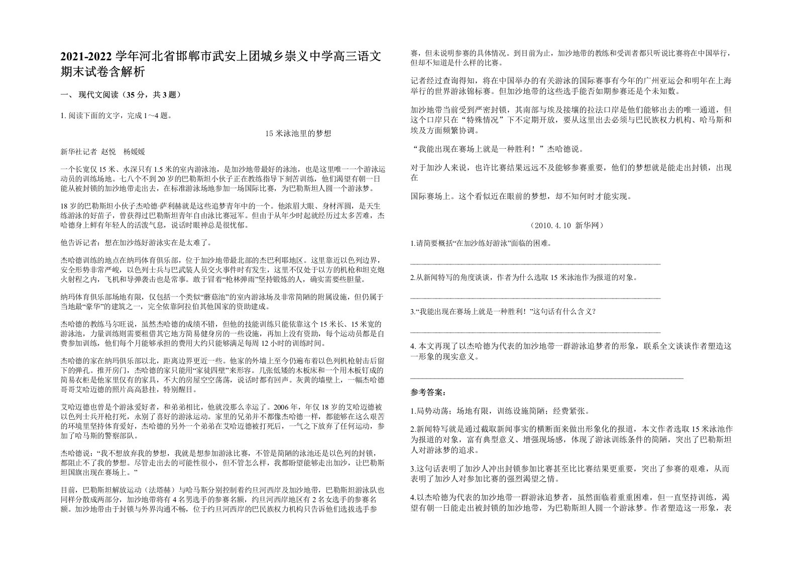 2021-2022学年河北省邯郸市武安上团城乡崇义中学高三语文期末试卷含解析