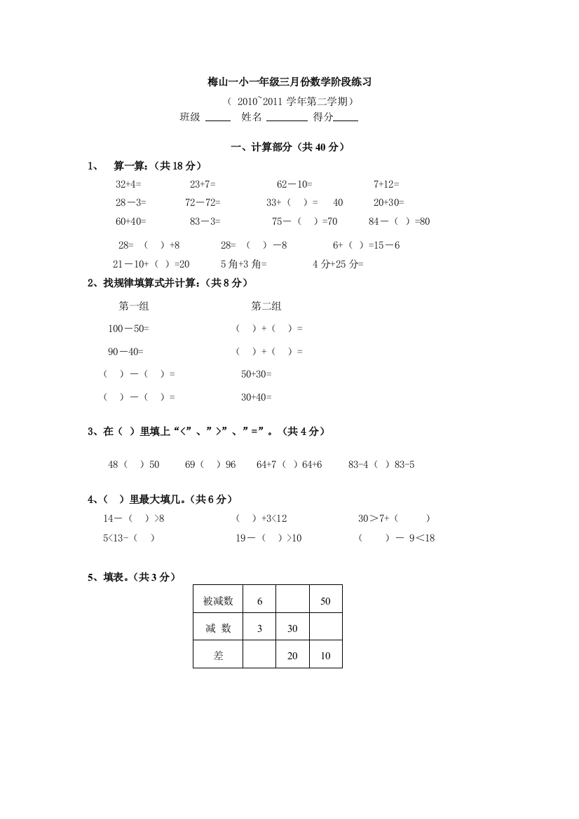 一年级下学期数学3月月考试卷