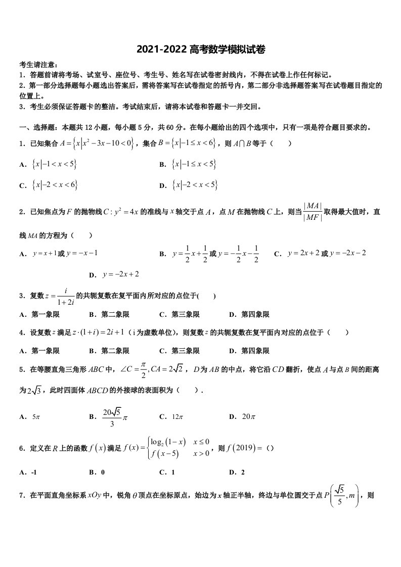 湖南省益阳六中2021-2022学年高三考前热身数学试卷含解析