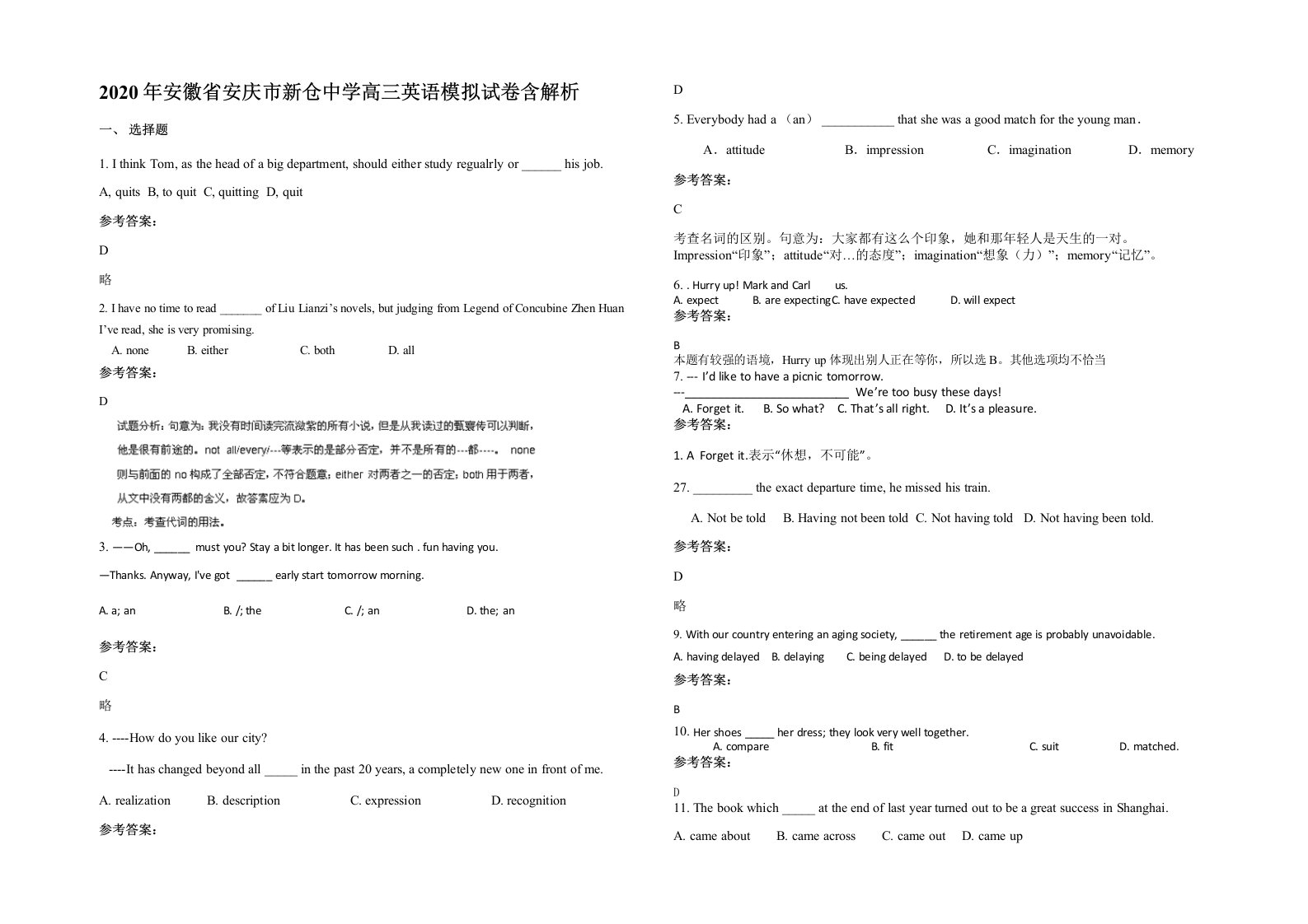 2020年安徽省安庆市新仓中学高三英语模拟试卷含解析