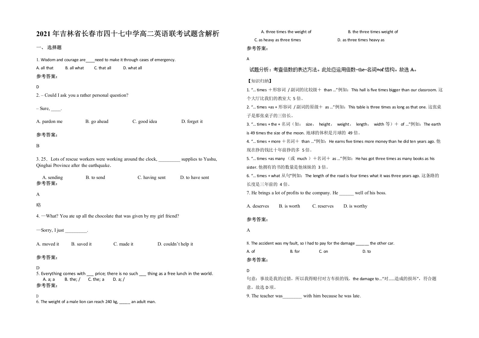 2021年吉林省长春市四十七中学高二英语联考试题含解析