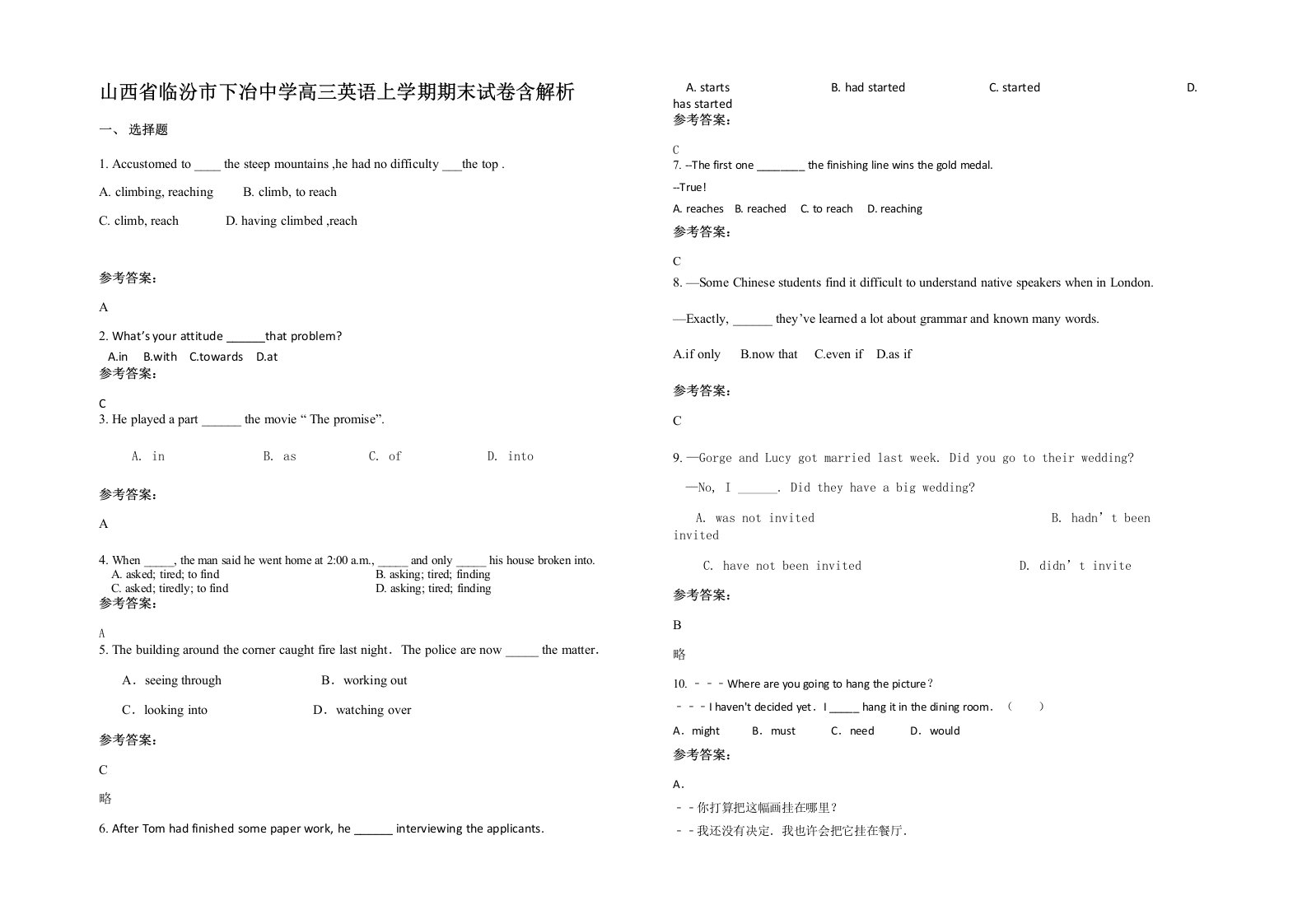 山西省临汾市下冶中学高三英语上学期期末试卷含解析